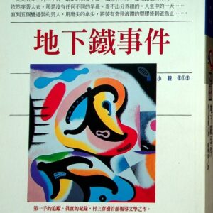 地下鐵事件